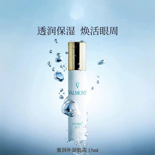 valmont蜜润补湿眼霜 商品图0