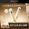 【重磅上新】Mistine蜜丝婷黄油水光胶原乳液修护保湿抗皱紧致喷雾 商品缩略图0