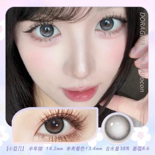 Doragina 小豆几 14.2mm【半年抛1片】 商品图0