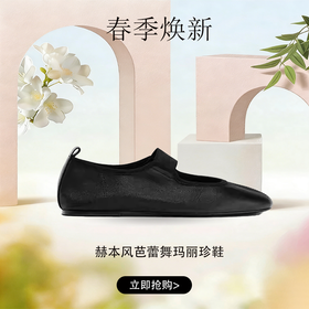 春日限定【抢先购】赫本风芭蕾舞小单鞋玛丽珍鞋2513 -mi _bba