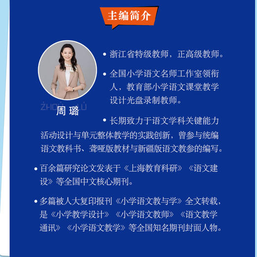 为素养而教：小学语文整体性学习设计与实施（全二册）（大教育书系） 商品图1