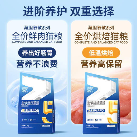 【五效全新升级】它为先超坦鲜肉膨化猫粮  舒敏系列 防猫毛过敏  3周重启吸猫自由   1.5kg/袋 商品图4