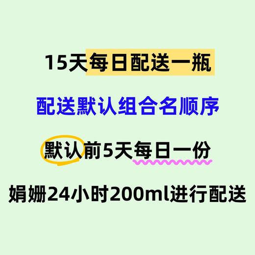 【组合】24小时成长陪伴日记-娟姗24小时200ml*5盒 + 黄金24小时200ml*5盒 + 巴氏玻璃瓶24小时200ml*5瓶 商品图2