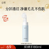 【分区清洁不伤肤】谷雨氨基酸刷头洁面180ml 温和净透洁面液 商品缩略图3