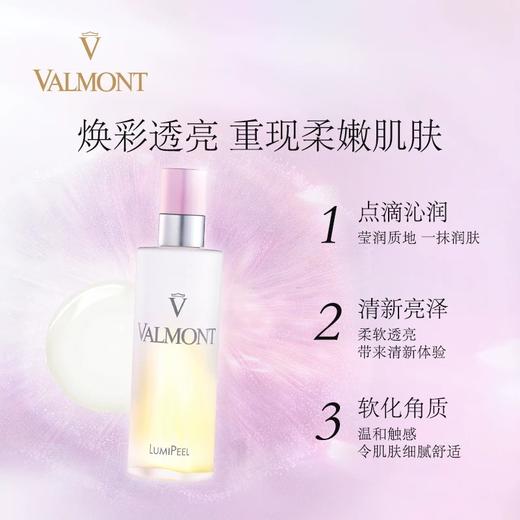 valmont焕颜柔肤水 商品图1