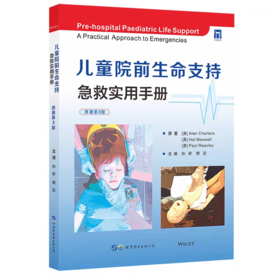 儿童院前生命支持:急救实用手册:原著第3版
