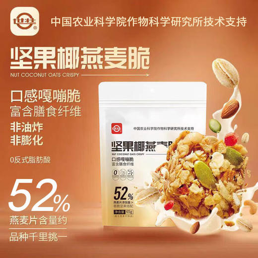 世壮中国农科院世壮坚果椰燕麦脆 商品图1