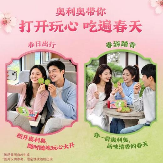 奥利奥夹心饼干87g（鲜韵菌香味） 商品图4