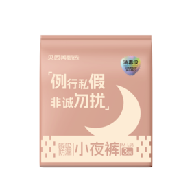 【59元任选6件】小夜裤M-L码3片