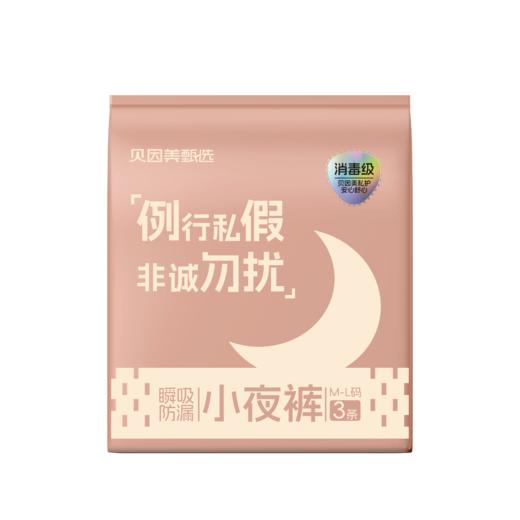 【59元任选6件】小夜裤M-L码3片 商品图0