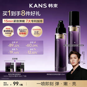 KANS 韩束玻色因多肽水光精华喷雾120ml