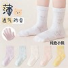 🔥【叽叽呀呀抗菌抗起球无骨防臭儿童网眼袜】“10A级抗菌防臭”🧦妈妈再也不用担心小脚丫臭臭啦～，🐮简直是袜子界的“宝藏单品”！  商品缩略图1