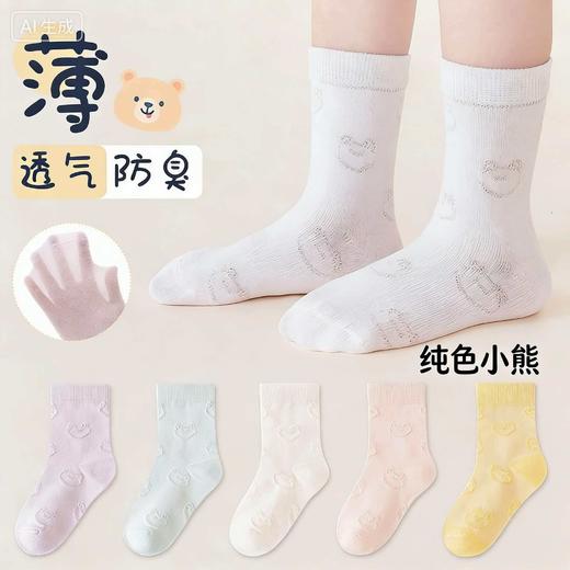 🔥【叽叽呀呀抗菌抗起球无骨防臭儿童网眼袜】“10A级抗菌防臭”🧦妈妈再也不用担心小脚丫臭臭啦～，🐮简直是袜子界的“宝藏单品”！  商品图1