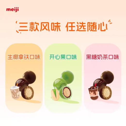 明治巧巧球(开心果囗味) 商品图3