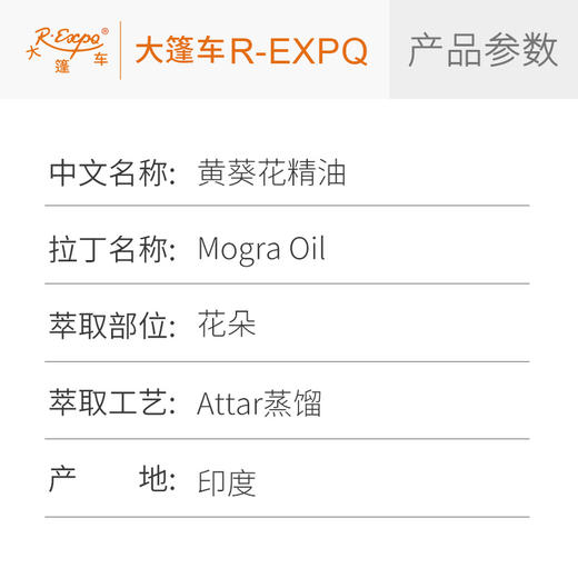 黄葵花精油 Mogra Oil印度直采 原料批发芳疗护理调香 大篷车精油 商品图2
