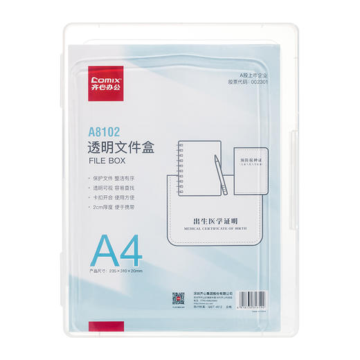 齐心A4透明资料盒透明文件盒办公资料文件收纳盒 硬便携外带20mm A8102 1个 商品图1