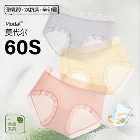 【49元3条，请拍三条，单拍不发】莫代尔聚乳酸7A抗菌包臀女士内裤-M80