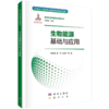 【全5册】碳中和多能融合发展丛书 商品缩略图2