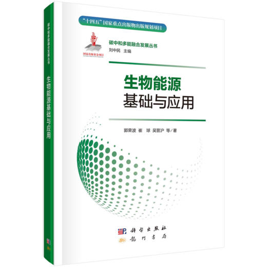 【全5册】碳中和多能融合发展丛书 商品图2