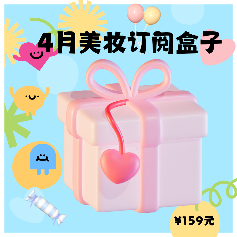 JUSTBOX 2026年4月礼盒