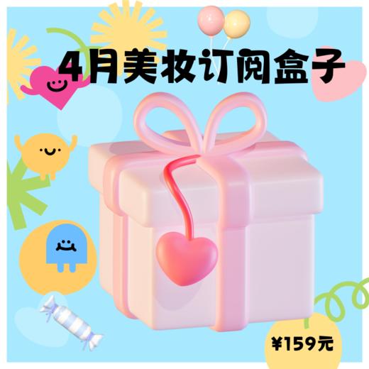 JUSTBOX 2026年4月礼盒 商品图0