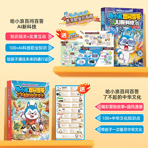 哈小浪新书 哈小浪百问百答AI新科技 了不起的中华文化 生活中的数理化 小学生课外阅读科普百科书 商品图9