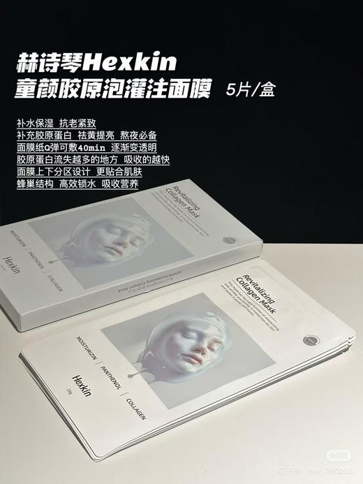 赫诗琴童颜胶原泡灌注面膜5p 商品图3