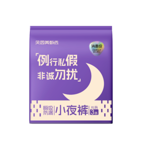 【59元任选6件】小夜裤XL码3片