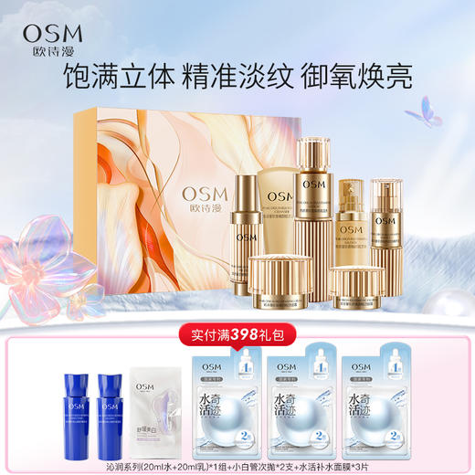 珍源焕颜鎏金奢宠礼盒 紧致淡纹滋润饱满【新老包装随机发货】 商品图0