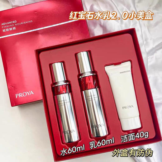 珀莱雅红宝石水乳洁面小美盒礼盒 商品图0