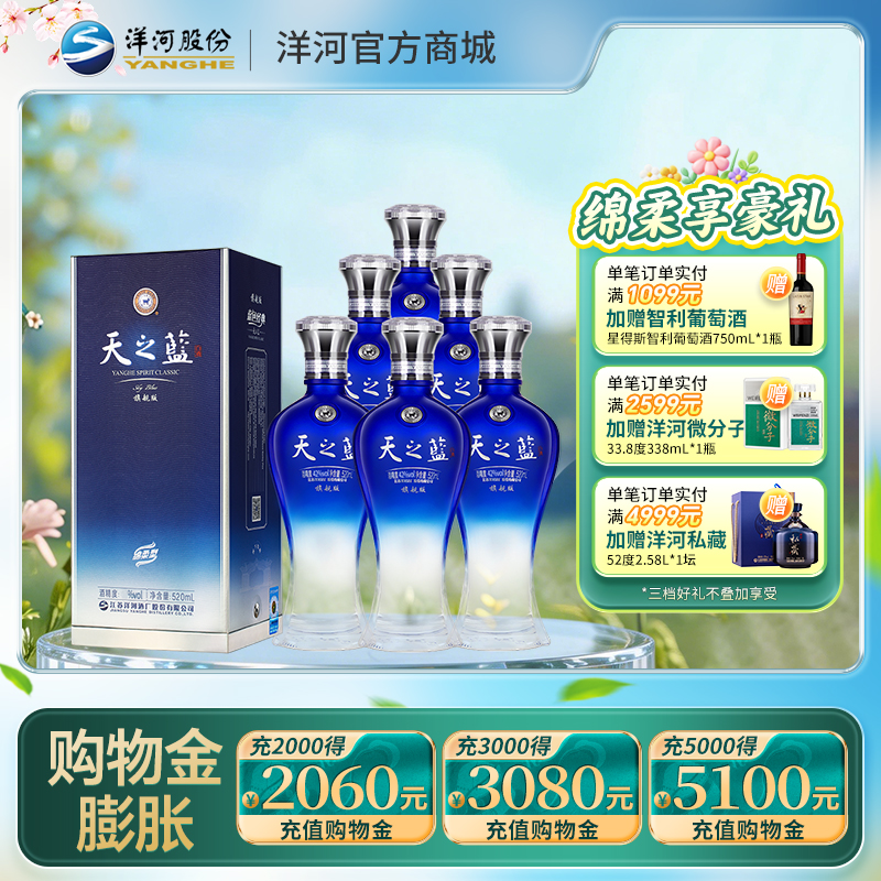 洋河 天之蓝42度 520mL 旗舰版 浓香型白酒