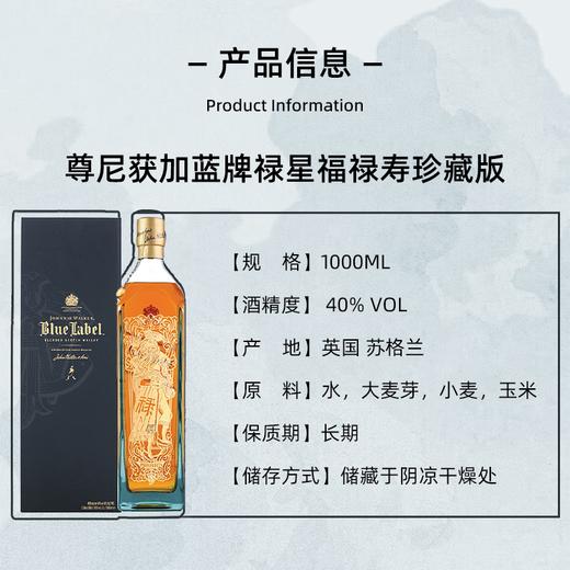 尊尼获加 蓝牌寿星福禄寿珍藏版威士忌1000ml 商品图1