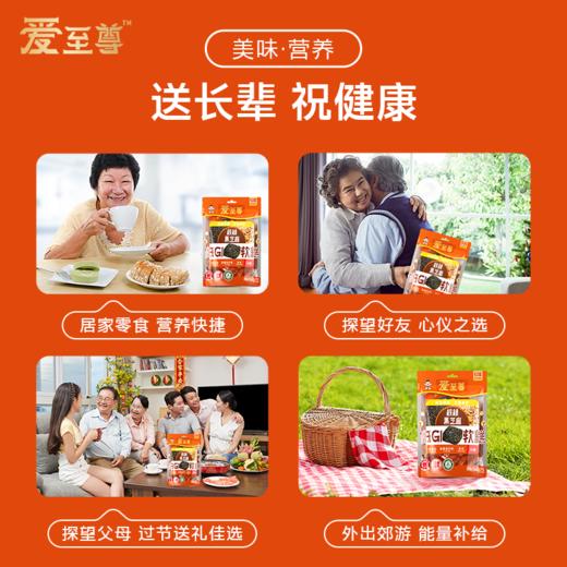 爱至尊低GI黑芝麻核桃软糕 商品图4