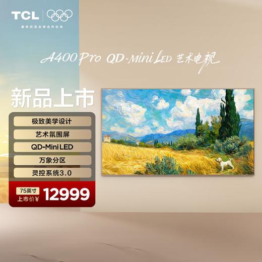 TCL电视 A400 Pro 55-85英寸 QD-Mini LED艺术电视 极致美学设计 艺术氛围屏 万象分区 灵控系统3.0 75英寸 商品图0