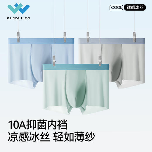 【49元4条】男士夏季凉感冰丝无痕内裤 10A抗菌轻薄透气干爽呼吸裤 商品图0