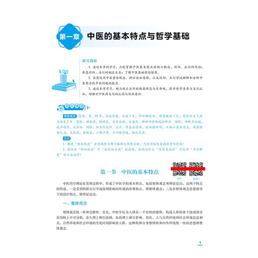 中医基础 第4四版 芮成 林坚 中等职业教育药学类专业第四轮教材 十五五规划教材 供医药卫生大类及相关专业用 中国医药科技出版社 商品图3