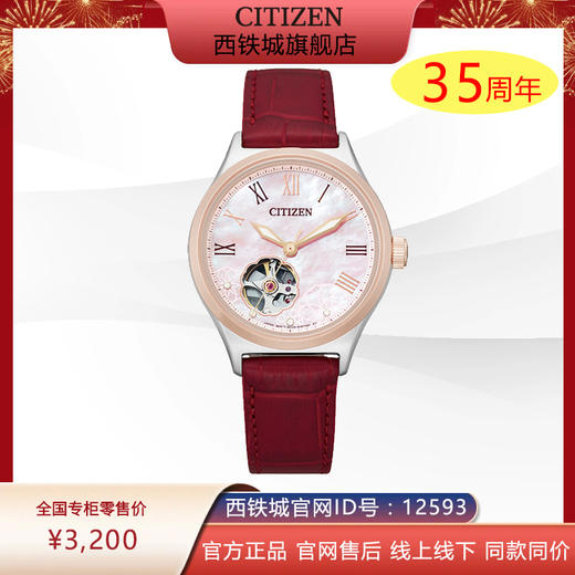 西铁城日本官方正品贝母盘镂空皮带牡丹机械女表PC1008-11Y 商品图0