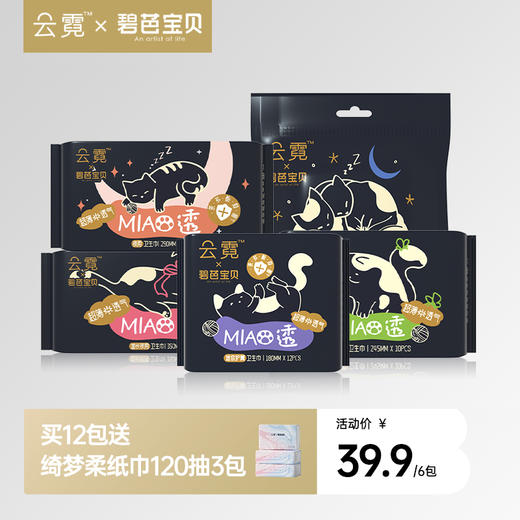 【MIAO透】碧芭宝贝云霓MIAO透安心裤超薄日夜用卫生巾 商品图0