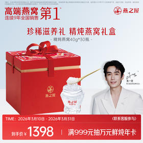 【官方直营◆送礼推荐】燕之屋精炖燕窝40g*30瓶/盒 礼盒装 滋补燕窝印尼｜春节送礼 年货礼盒 健康礼品【认准旗舰店】