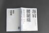 颈肩腰腿痛妙法良方（第三版） 商品缩略图3