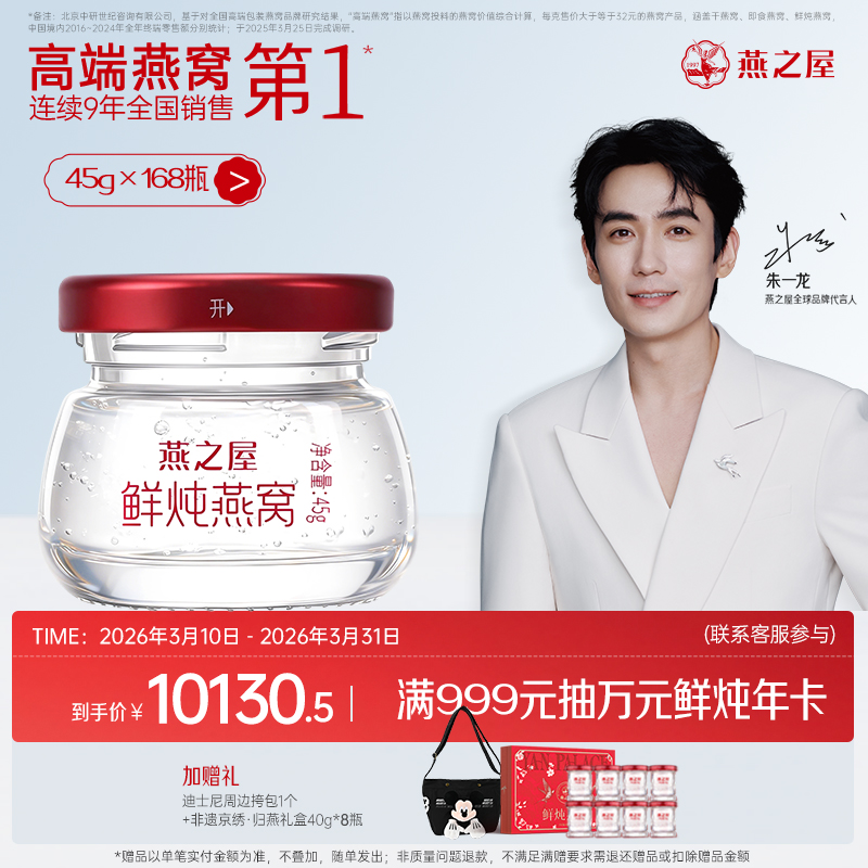 【半年/年套餐】燕之屋新一代鲜炖燕窝钻石款45g*336瓶｜优质印尼原料100%进口安全｜滋补即食滋养 备孕哺乳孕期【认准旗舰店】