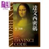 预售 【中商原版】达文西密码 纪念新版 	丹 布朗	时报文化	港台原版  达芬奇密码 商品缩略图0
