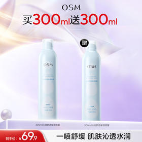 【买一赠一】欧诗漫沁润舒活保湿喷雾300ml+赠同款300ml