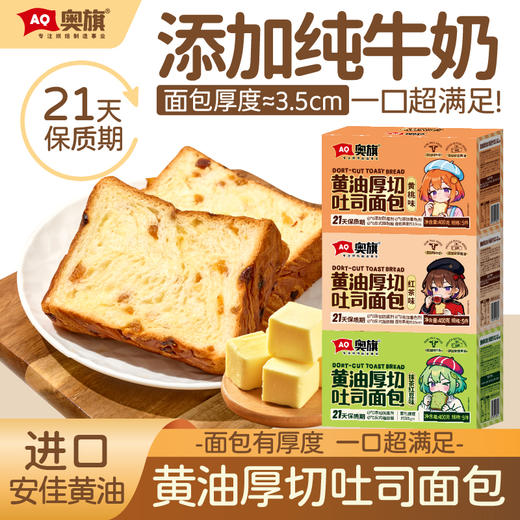 奥奇400g厚切吐司面包2箱 商品图0