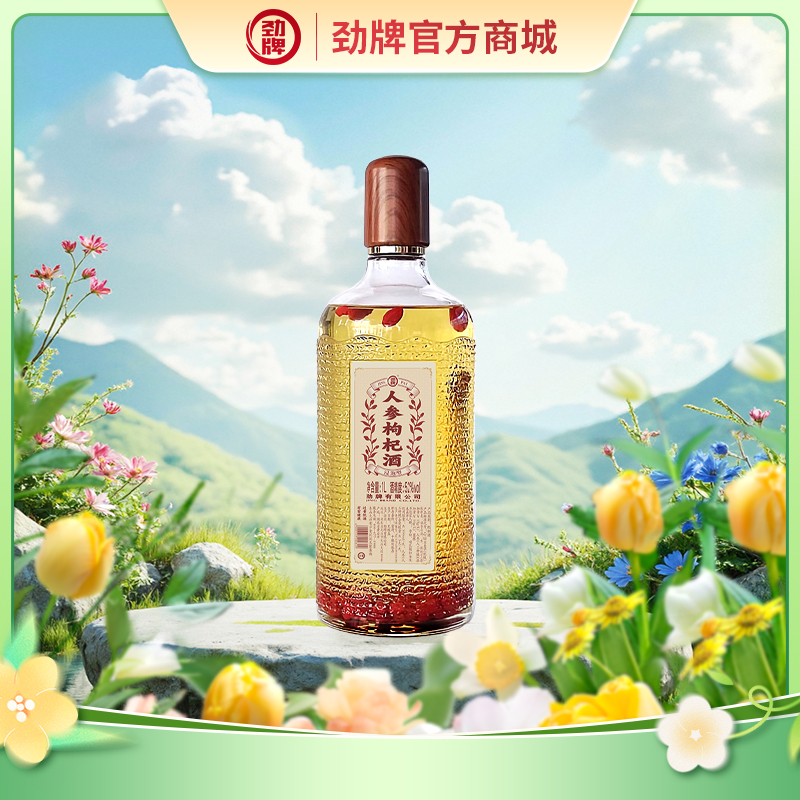 【新品】1L52度人参枸杞酒1*4