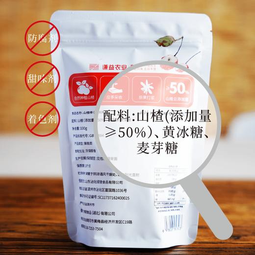 【预售：3月23日发货】谦益农业 自然农法山楂棒棒糖  100g/袋（9支) 商品图5