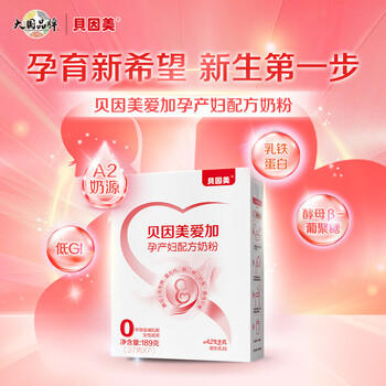 贝因美（Beingmate）爱加低GI孕产妇孕妈奶粉 189g dha乳铁蛋白叶酸钙铁锌营养品 商品图1