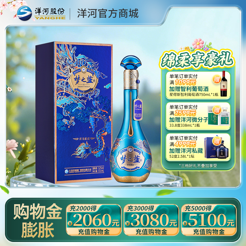 洋河梦之蓝祥龙献瑞生肖酒52度550mL