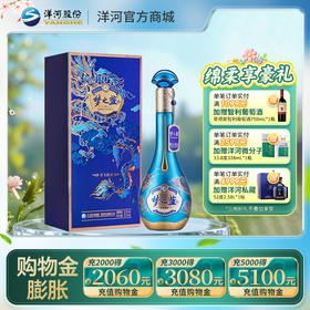 洋河梦之蓝祥龙献瑞生肖酒52度550mL