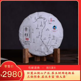 【预售7折，买5送1】2026《昔归》古树春茶 生茶 200克*1饼